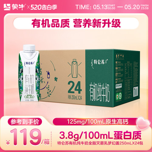 特仑苏有机纯牛奶蒙牛官方旗舰店