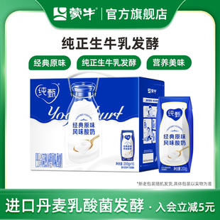 會員優(yōu)享 原味 10盒 1箱 200g 包裝 隨機發(fā) 純甄原味風(fēng)味酸奶