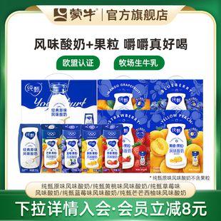 【会员优享】蒙牛纯甄风味酸奶黄桃/草莓/蓝莓/芒芒西柚味200g*10