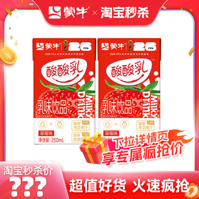 蒙牛旗舰店酸酸乳乳味饮品草莓味
