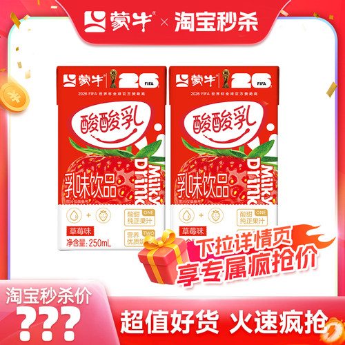蒙牛旗舰店酸酸乳乳味饮品草莓味