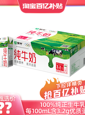 【百补专属】蒙牛纯牛奶250ml×18包 醇浓营养 优质蛋白 好早餐