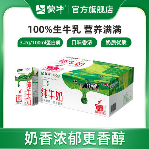 蒙牛旗舰店好喝的纯牛奶