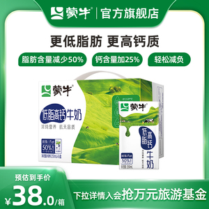 【主推】蒙牛低脂高钙牛奶早餐奶官方儿童特惠装250mL*16盒