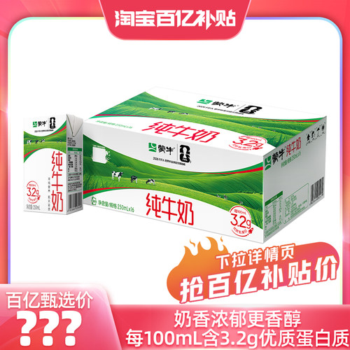 蒙牛纯牛奶250mL*16盒