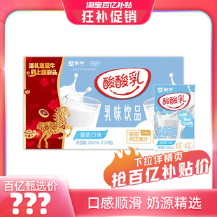 百亿臻选 包装 酸酸乳酸奶味乳味饮品250ml 营养美食 随机 24包
