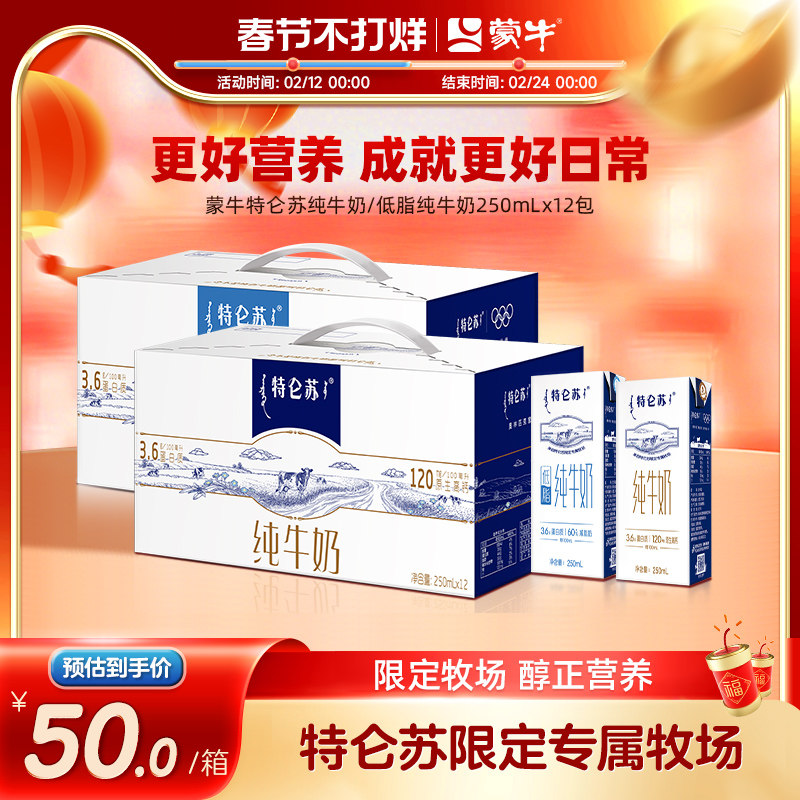 【热卖】蒙牛特仑苏全脂/低脂纯牛奶苗条装250ml*12包 整箱
