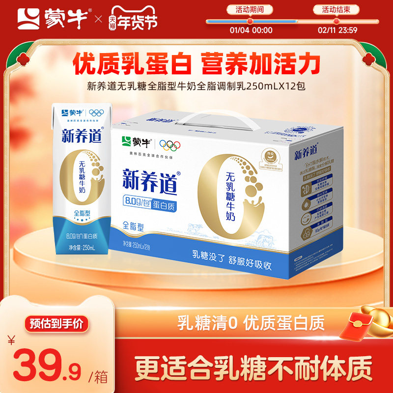 【热卖】新养道零乳糖全脂型牛奶250ml×12包 新老包装随机