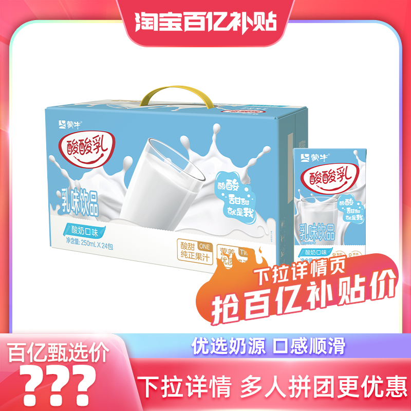 【百亿臻选】酸酸乳酸奶味乳味饮品250ml*24包 营养美味 包装随机