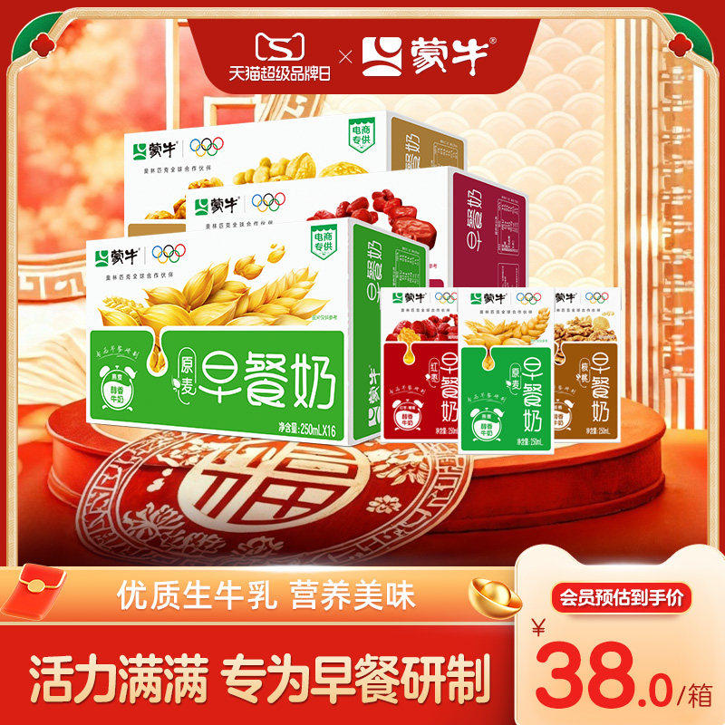 【热卖】蒙牛旗舰店早餐奶麦香味/核桃味/红枣味牛奶250ml×16盒