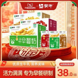 【热卖】蒙牛旗舰店早餐奶麦香味/核桃味/红枣味牛奶250ml×16盒