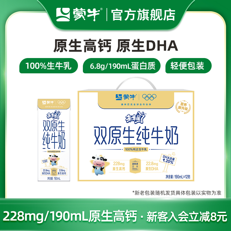 蒙牛未来星纯牛奶全脂