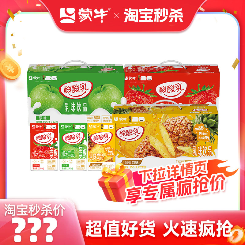 【推荐】蒙牛酸酸乳凤梨味/原味/草莓味250ml×24盒 包装随机