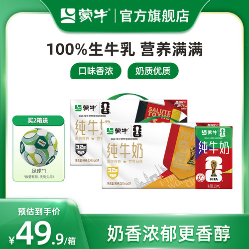蒙牛纯牛奶蒙牛全脂灭菌乳