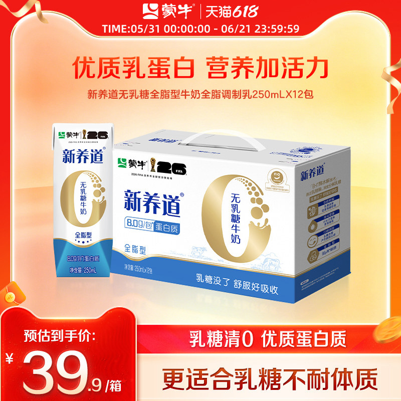 【热卖】新养道零乳糖全脂型牛奶250ml×12包 新老包装随机