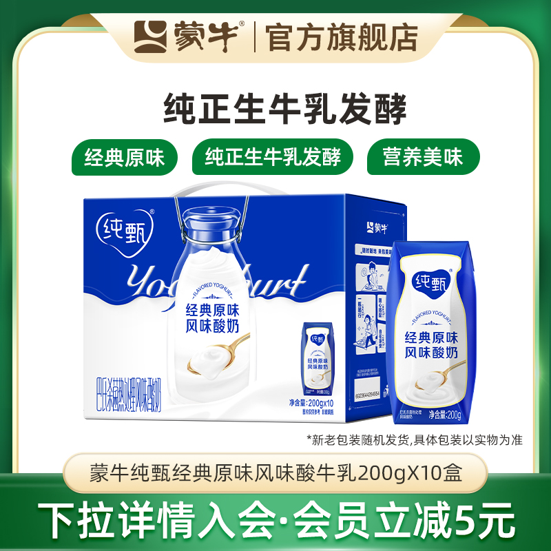 会员蒙牛纯甄风味酸奶2蒙牛