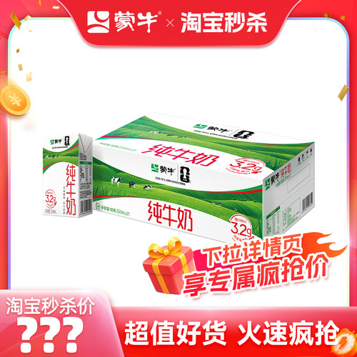 蒙牛纯牛奶250mL*21盒