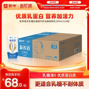新养道无乳糖牛奶全脂型全脂调制乳200ml×24包 新品 热卖