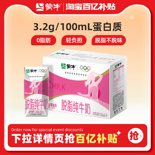脱脂牛奶蒙牛脱脂200ml×12盒
