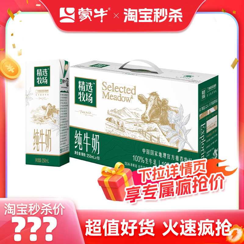 蒙牛旗舰店纯牛奶250ml*10盒