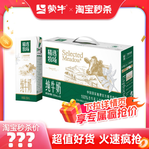 蒙牛旗舰店纯牛奶250ml*10盒