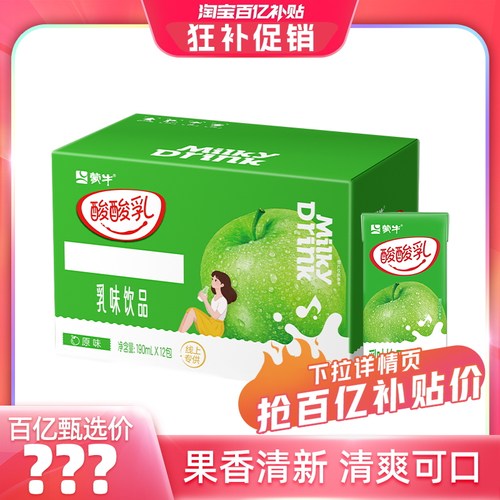 【百亿甄选】蒙牛酸酸乳乳味饮品原味乳味饮料苗条装190ml×12包