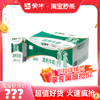 蒙牛旗舰店高钙牛奶250mL×16盒