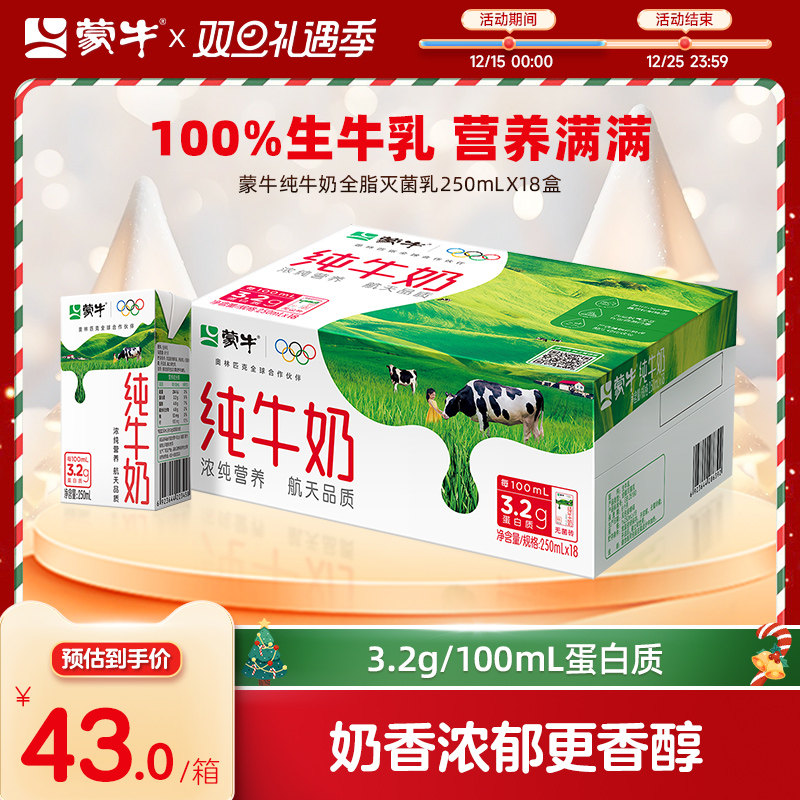 蒙牛旗舰店纯牛奶250ml×18盒