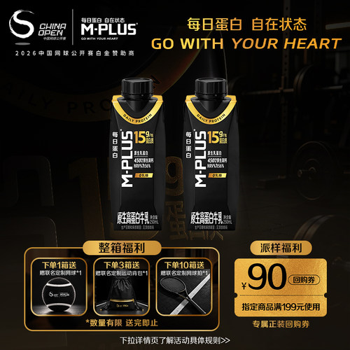【顺】蒙牛M-PLUS每日蛋白原生高蛋白牛乳250ml×2包 营养尝鲜
