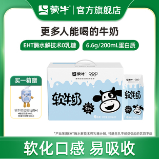 包装 蒙牛软牛奶0乳糖易吸收200ml×10包×1箱 随机 搭配专享