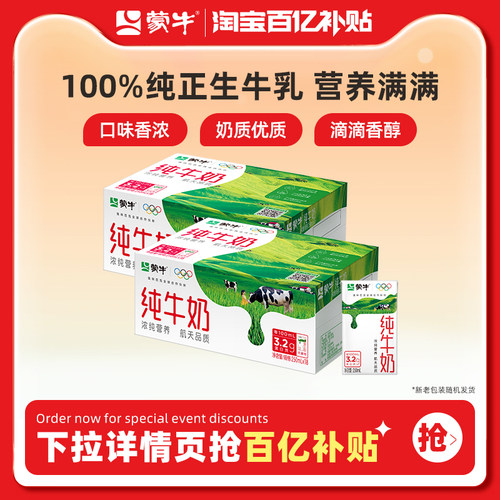 蒙牛纯牛奶早餐奶250ml*18包*2箱
