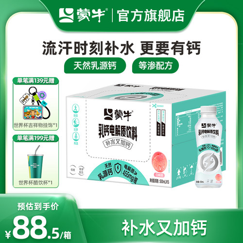 蒙牛乳钙白桃味电解质甜蜜营养