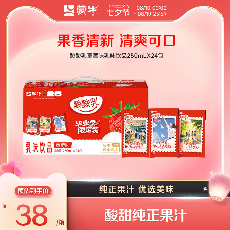 蒙牛酸酸乳草莓味乳味饮料