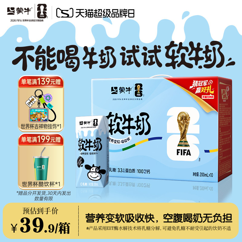 蒙牛软牛奶0乳糖易吸收