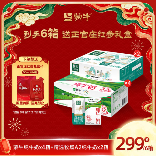 蒙牛官方旗舰店精选牧场纯牛奶