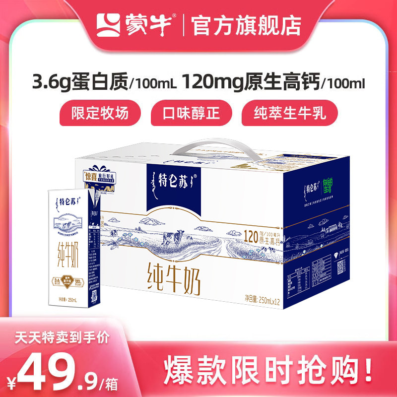 【天天特卖】蒙牛特仑苏纯牛奶苗条装250ml*12包牛奶整箱怎么样,好用不?