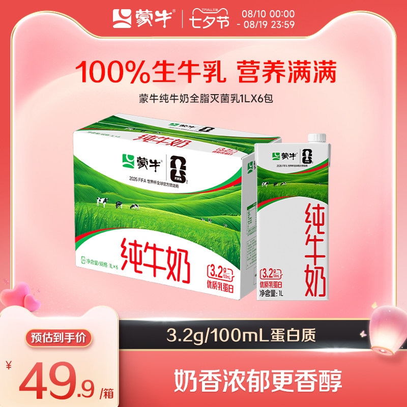 蒙牛纯牛奶全脂灭菌乳