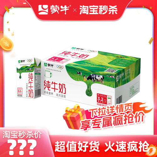 蒙牛纯牛奶优质蛋白营养早餐