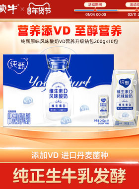 【热卖】蒙牛纯甄风味酸牛奶原味200g×10盒 营养VD 促钙吸收