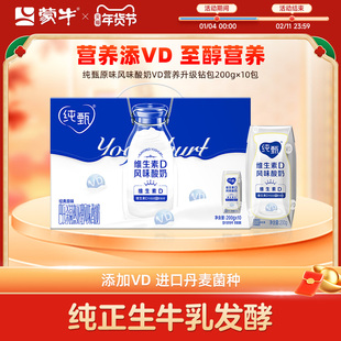 【热卖】蒙牛纯甄风味酸牛奶原味200g×10盒 营养VD 促钙吸收