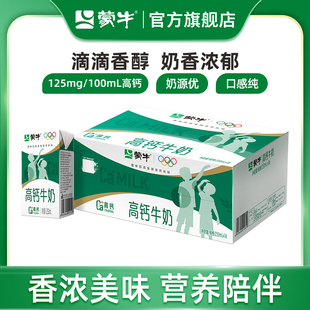 包装 营养早餐 蒙牛官方旗舰店高钙牛奶250ml×16盒 随机 热卖