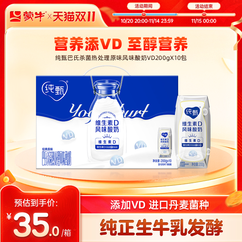 纯甄原味VD酸奶营养原味风味