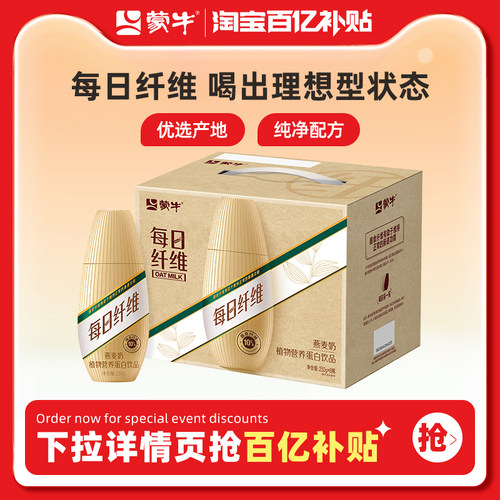 蒙牛每日纤维燕麦奶热卖低脂健康