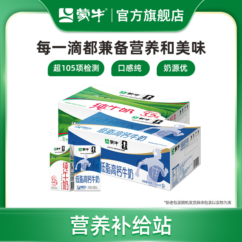 蒙牛纯牛奶全脂灭菌乳