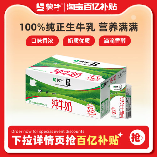 蒙牛纯牛奶250mL*16盒