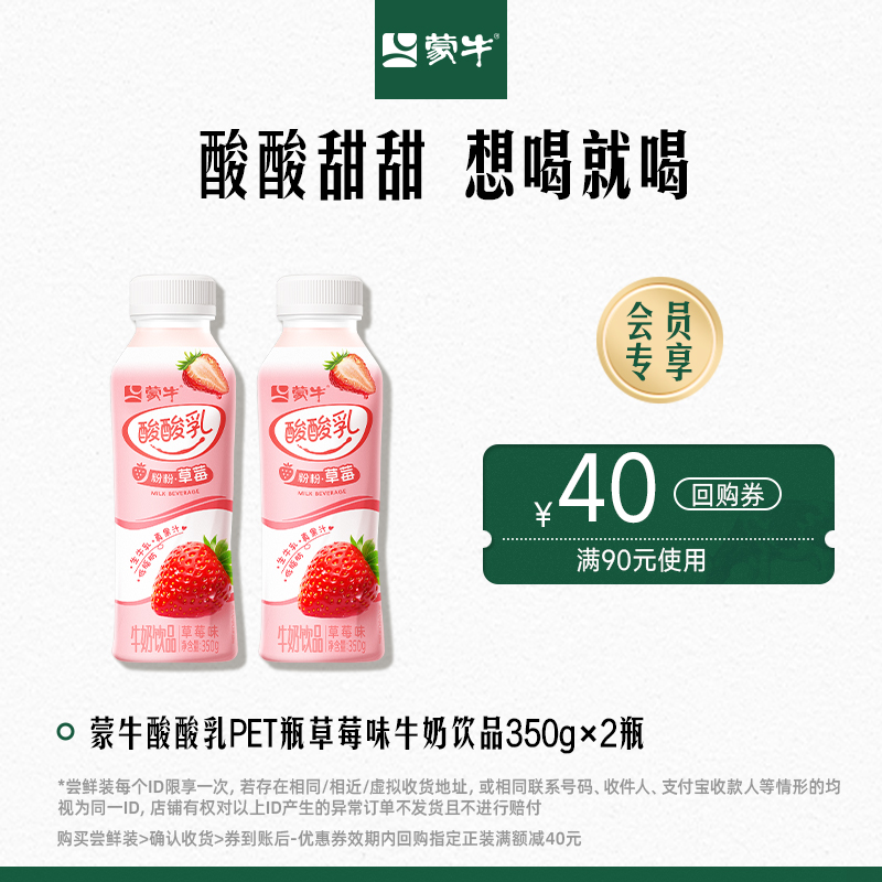 【顺】蒙牛旗舰店酸酸乳草莓味牛奶饮品PET瓶350g×2瓶