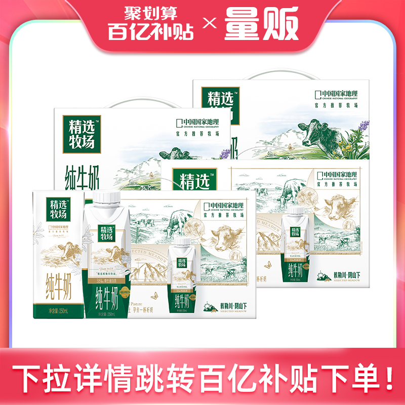 精选牧场纯牛奶梦幻盖10包*2箱+精选牧场纯牛奶苗条装10包*2箱