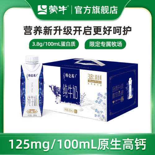 特仑苏纯牛奶蒙牛官方旗舰店