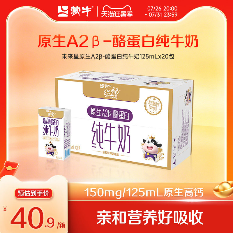 未来星双原生纯牛奶苗条装