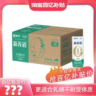 包装 蒙牛新养道无乳糖低脂牛奶250ml×15包 随机发 百亿甄选